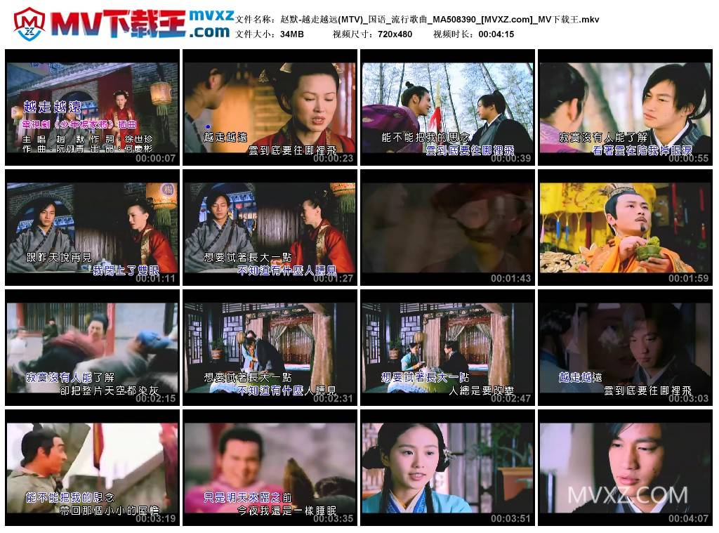 赵默-越走越远(MTV)_国语_流行歌曲_MA508390